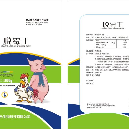 郑州脱霉剂 生物脱霉、吸附分解、保肝护肾清肠毒，修护受损肝脏和肠道黏膜