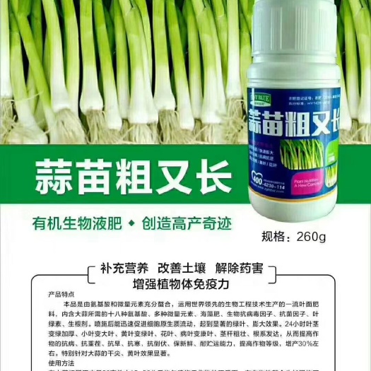 武汉叶面肥料 蒜苗专用粗又长
