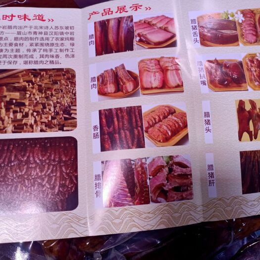 成都腊肉  民族的才是最好的，做食品就是做良心