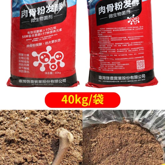 济南生物肥发酵剂  肉骨粉发酵微生物菌肥，肥效大，提高产量