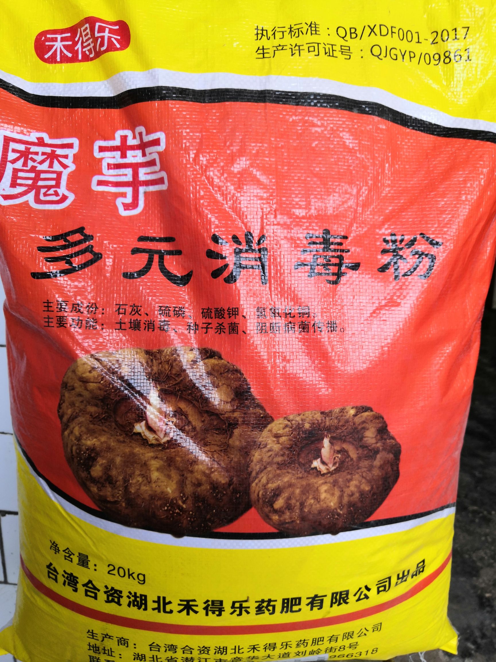 种植EM菌种  禾得乐牌多元消毒粉（用于魔芋种子消毒杀菌、土