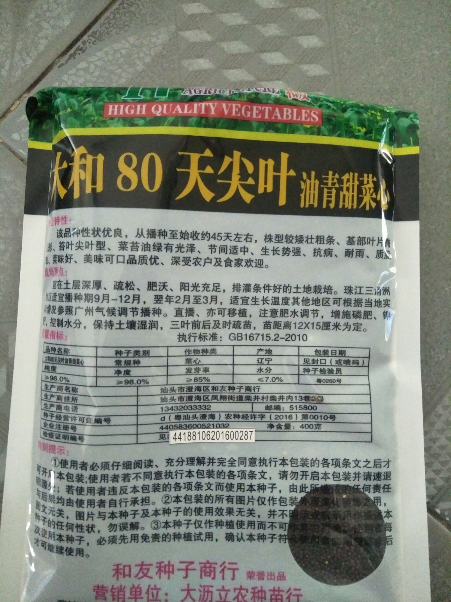 粗条尖叫80天甜菜心400克