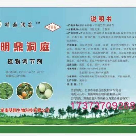 南县叶面肥料 中国管理科学研究院，黄宝库教授数十年研究成果——复合生物酶。