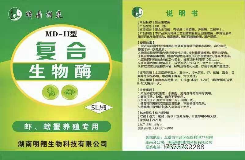 南县微生物有机肥 中国管理科学研究院，黄宝库教授数十年研究成果——复合生物酶。