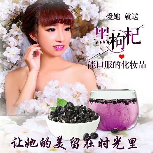 西宁 【一斤装】黑枸杞枸杞泡水中果黑枸杞泡茶500g