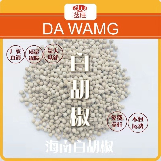广州海南白胡椒颗粒，厂家直销，品质保障，机选+手选，品质看得见