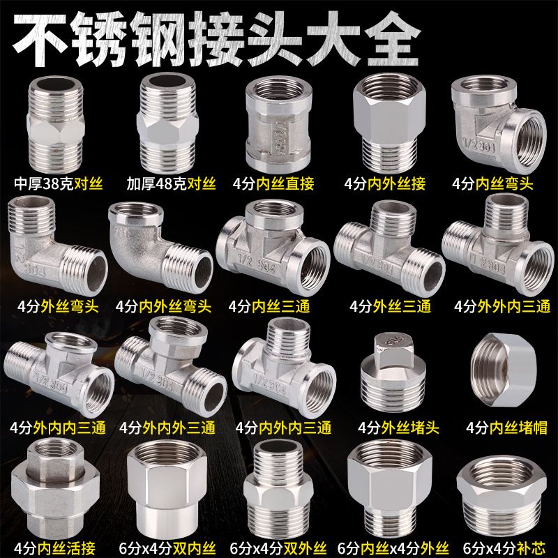 不绣钢接头内丝直接内外丝对丝三通弯头6分转4分变径水暖水管
