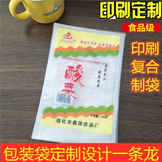 东光县 酸菜包装袋，食品包装袋定制，酸白菜塑料包装印刷定制logo
