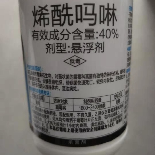 烯酰吗啉120克悬浮剂原厂原证葡萄霜霉病农药杀菌剂