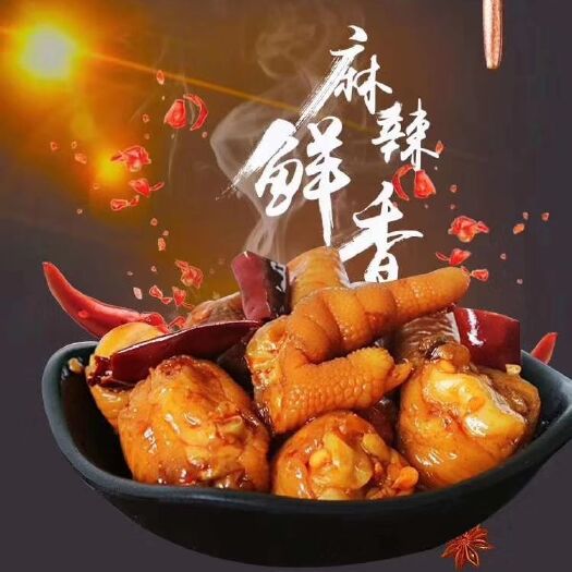 邛崃市卤鸡爪 椒香凤爪正式上线开卖，规格目前只有5斤装，开袋既食