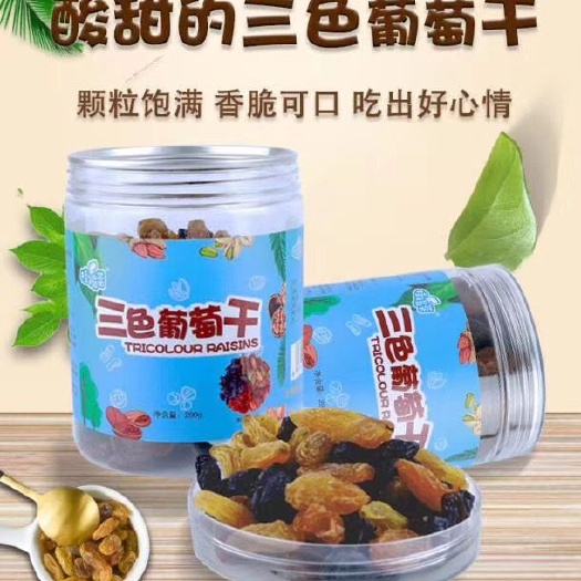 佛山 新疆三色葡萄干