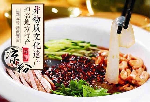 浑源县 浑源凉粉