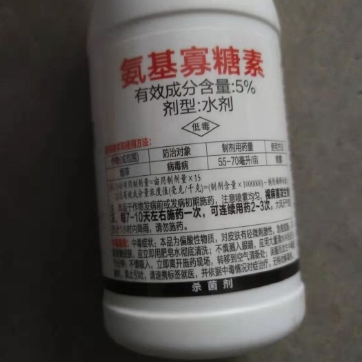 寿光市5%氨基寡糖素100克水剂农药杀菌剂烟草病毒病优利普