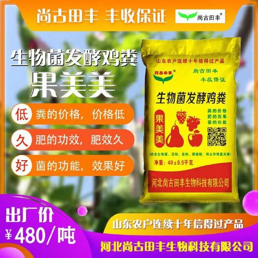 邯郸菌肥  生物菌发酵鸡粪，果树专用肥，蔬菜专用肥，加菌鸡粪，腐质酸发酵