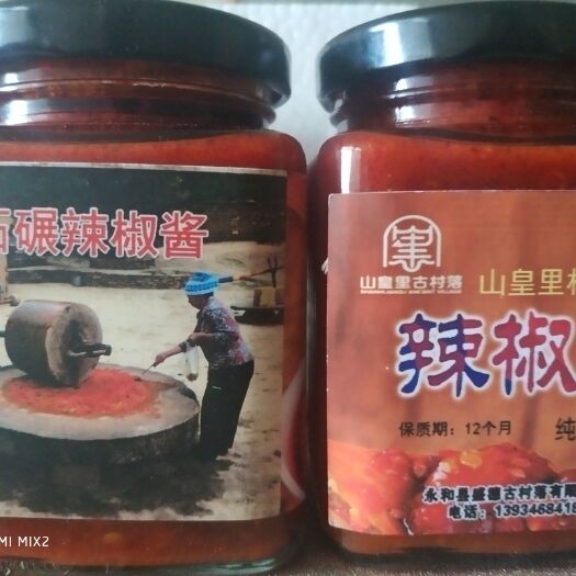 永和县 石碾辣椒酱