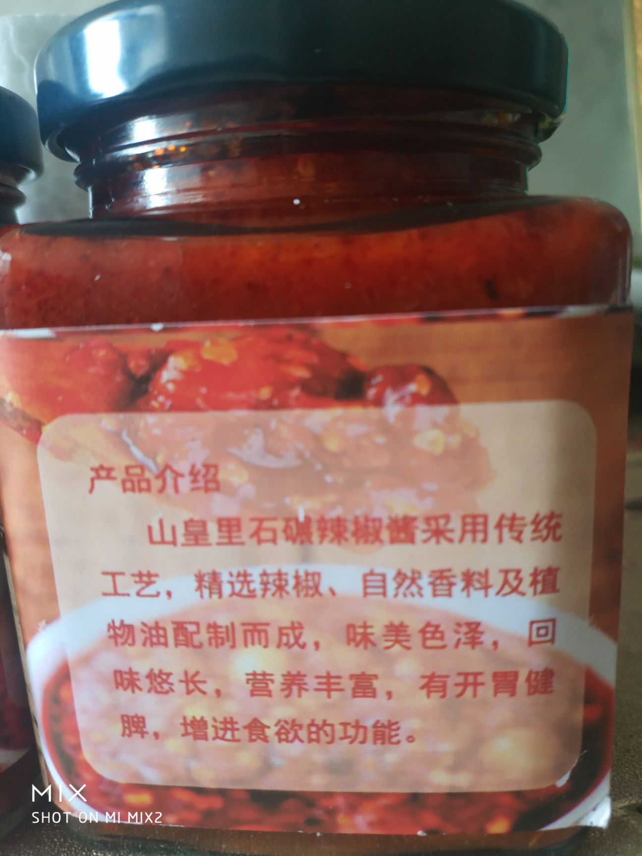  石碾辣椒酱