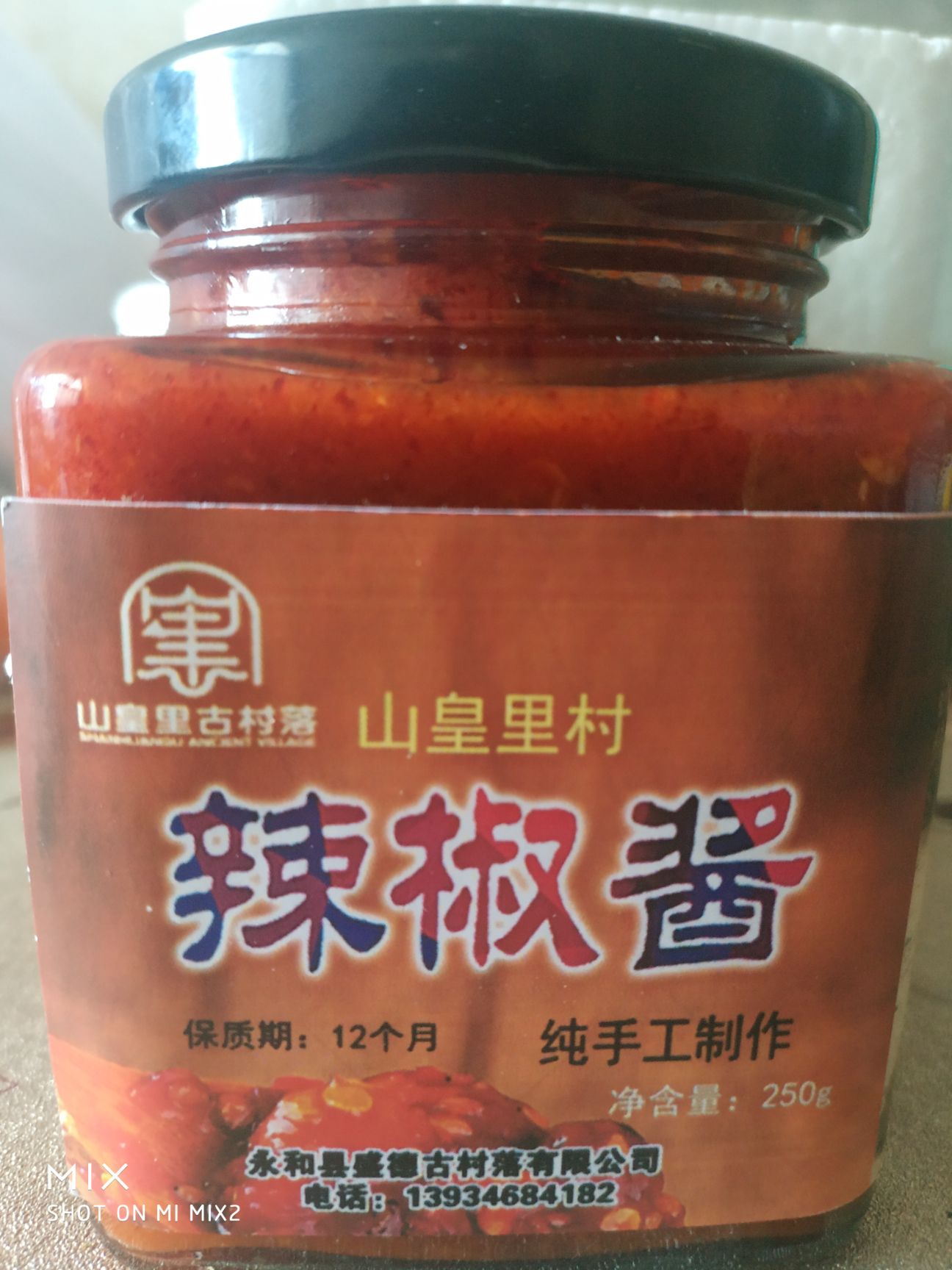  石碾辣椒酱