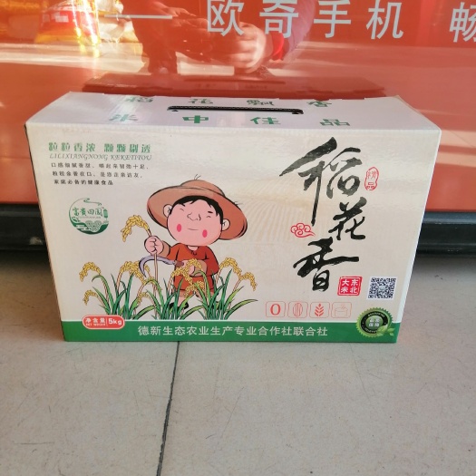 德惠市东北大米 德新生态农业生产专业合作社联合社自产自销稻花香，小粒香上市了
