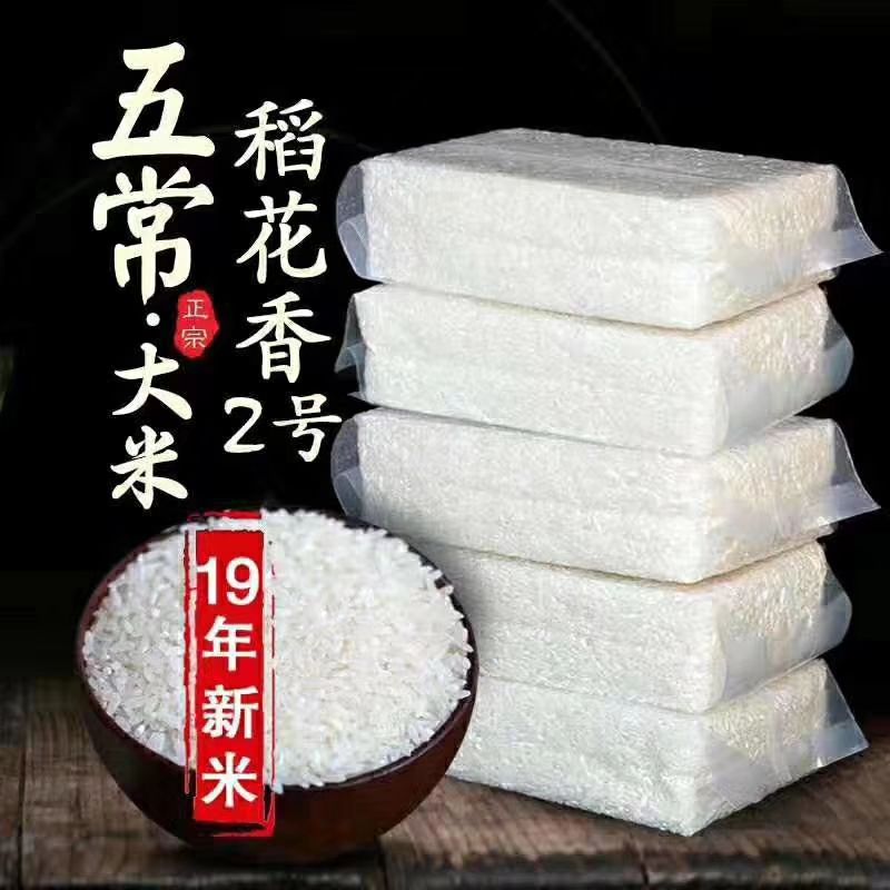 稻花香二号大米 一等品 一季稻 粳米