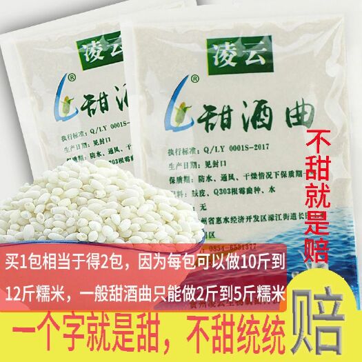 贵阳贵州凌云甜酒曲糯米酒曲8克/包装 10斤起批 包邮