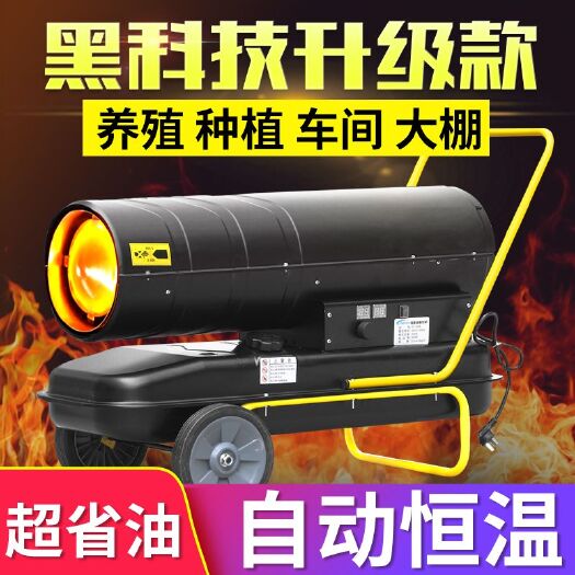 上海暖风机 柴电二用智能暧风机养殖大棚种植大棚仓库车间加温