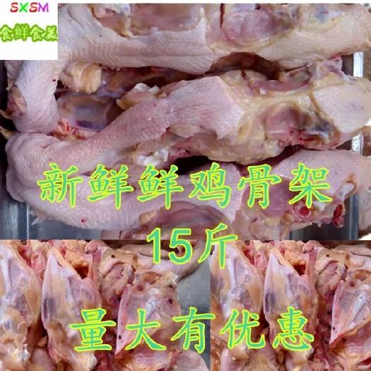 全椒县鸡架 鸡骨架