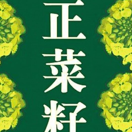 建德市浓香菜籽油，选本基地优质菜籽，经物理压榨，醇香纯真欢迎选购