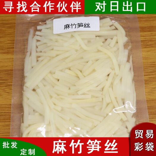 南平 批量生产贸易彩袋水煮麻笋丝餐饮连锁店需求量大清水麻竹笋丝