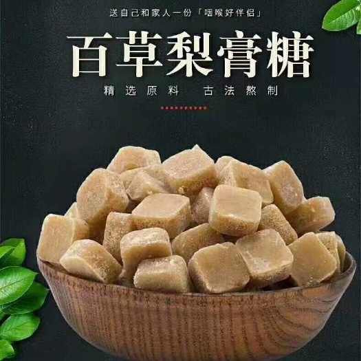 大英县正宗手工百草秋梨膏糖非嗓子干痒薄荷润喉糖砂板纯手工零食