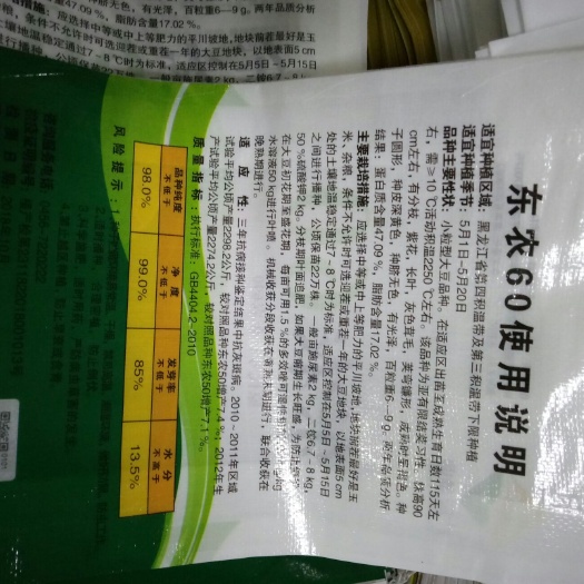 同江市芽豆690 卖芽豆  品种东农60  （原代号东农690 ） 蛋白王