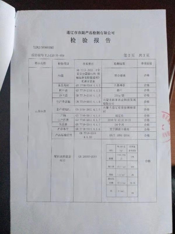 桑葚茶 大清国母孝庄皇太后故里科尔沁草原古桑神茶
