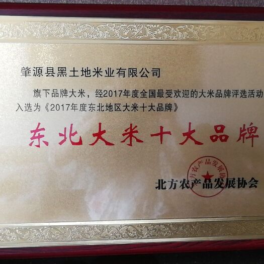 肇源县胚芽米 一等品 一季稻 粳米