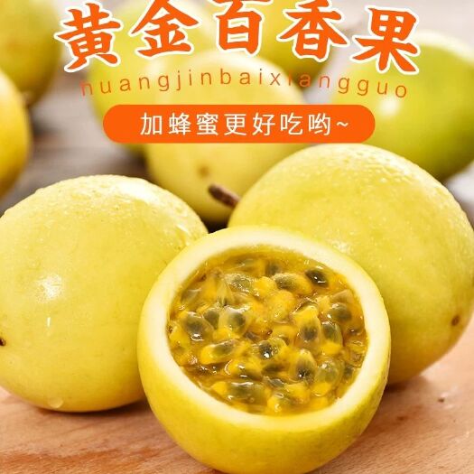 南靖县黄金百香果一件代发，市场供应链