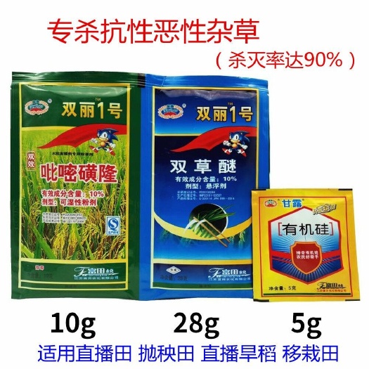 富田双丽1号一号 双草醚+吡嘧磺隆水稻田稗草阔叶草莎草除草剂