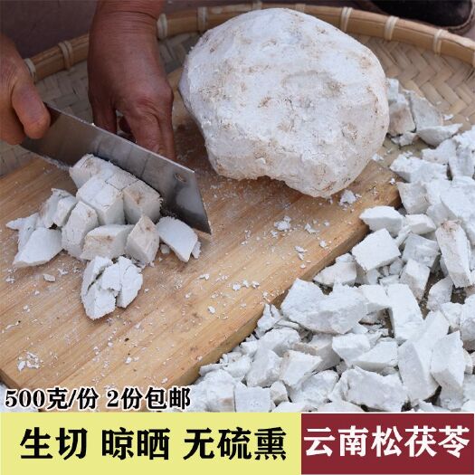 双柏县当年新货 云南白茯苓干块 深山松茯苓生切日晒 无硫熏