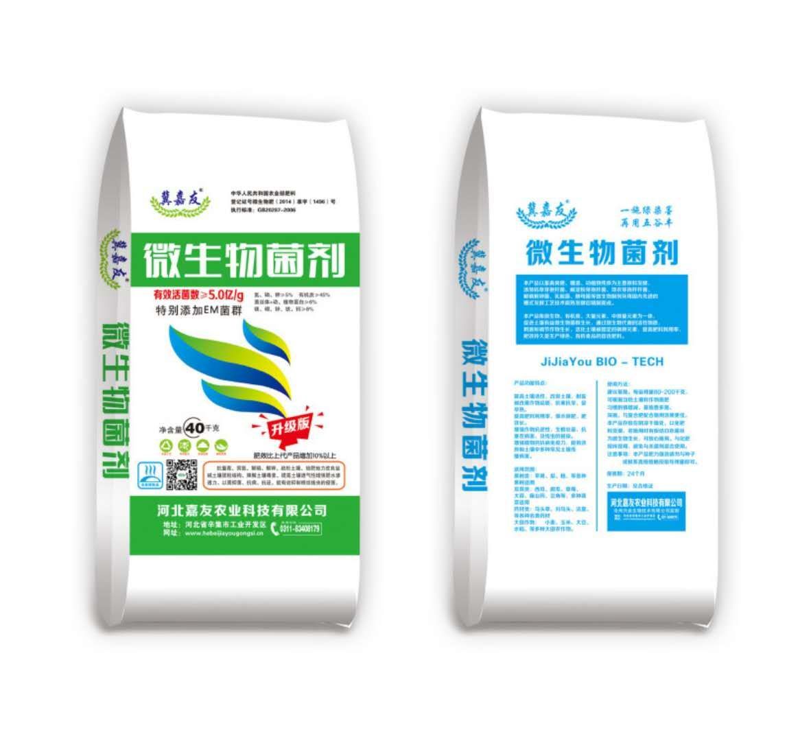 菌剂代加工