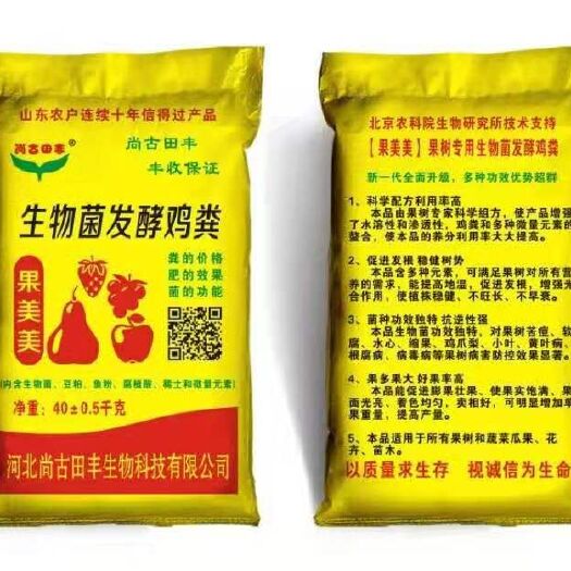 邯郸生物肥发酵剂  生物菌肥发酵剂  生物菌发酵鸡粪   果树型