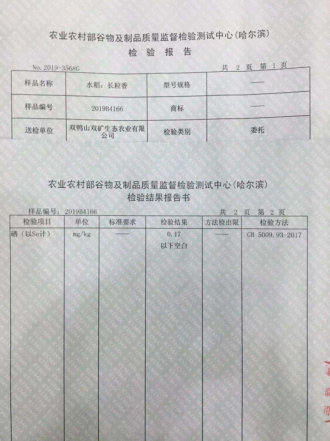  150微克/kg.黑龙江富硒大米