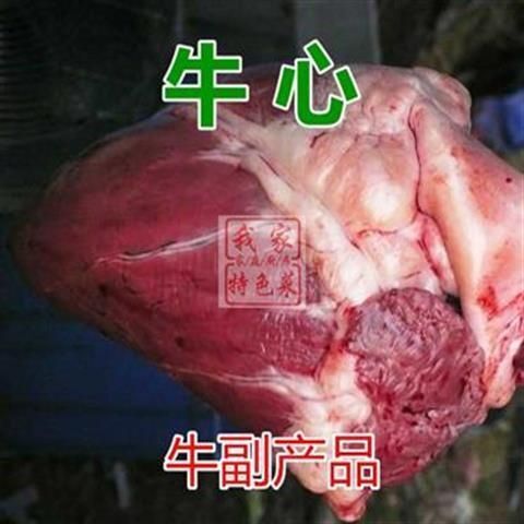  3斤一份 新鲜牛心 黄牛心脏 牛杂牛心 新鲜速冻发货 包邮多