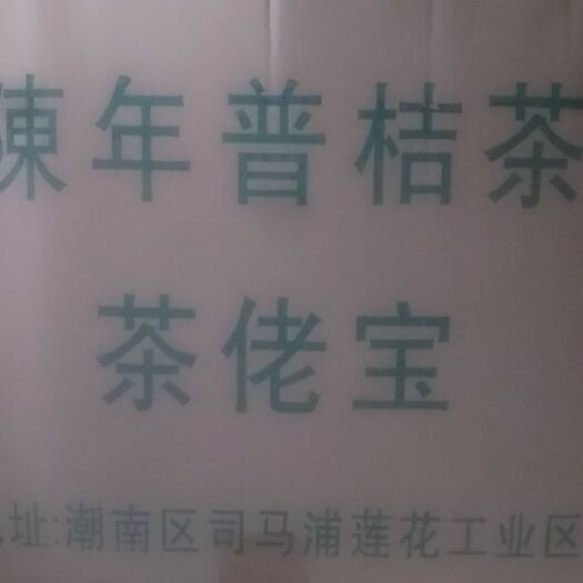 汕头 金银吕泊包装柑普茶，拜神敬佛，孝敬上辈，最好养生礼物。