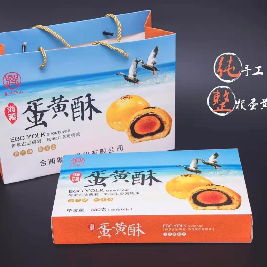 合浦县 海鸭蛋黄酥