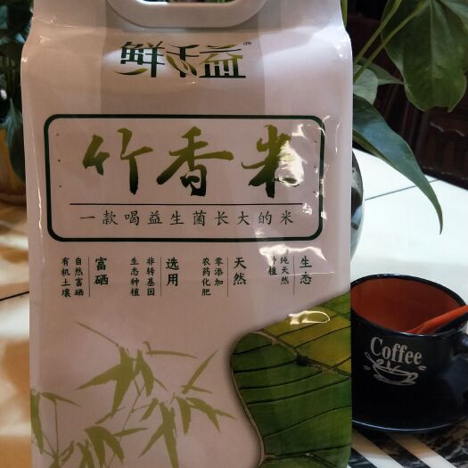 兴文县富硒大米 鲜禾益富硒竹香米