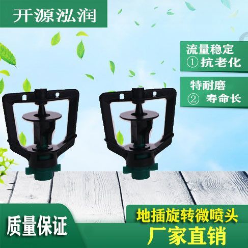 济南节水灌溉喷灌滴灌360度框架旋转地插微喷头套装微喷灌溉