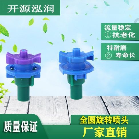 济南吊挂微喷头 241T 360全圆无遮挡旋转微喷头温室吊挂地插专用厂家直销