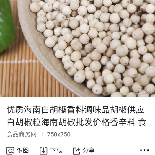 海口 自家种植的胡椒