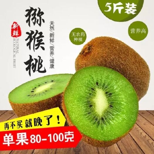 周至县 海沃德猕猴桃新西兰猕猴桃全国包邮