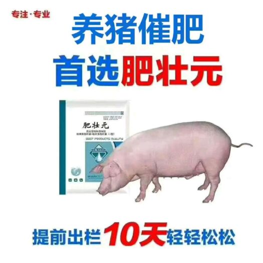 郑州秕壳类饲料 肥壮元 猪场必备 专注催肥育肥增重 拉大骨架 促食开胃