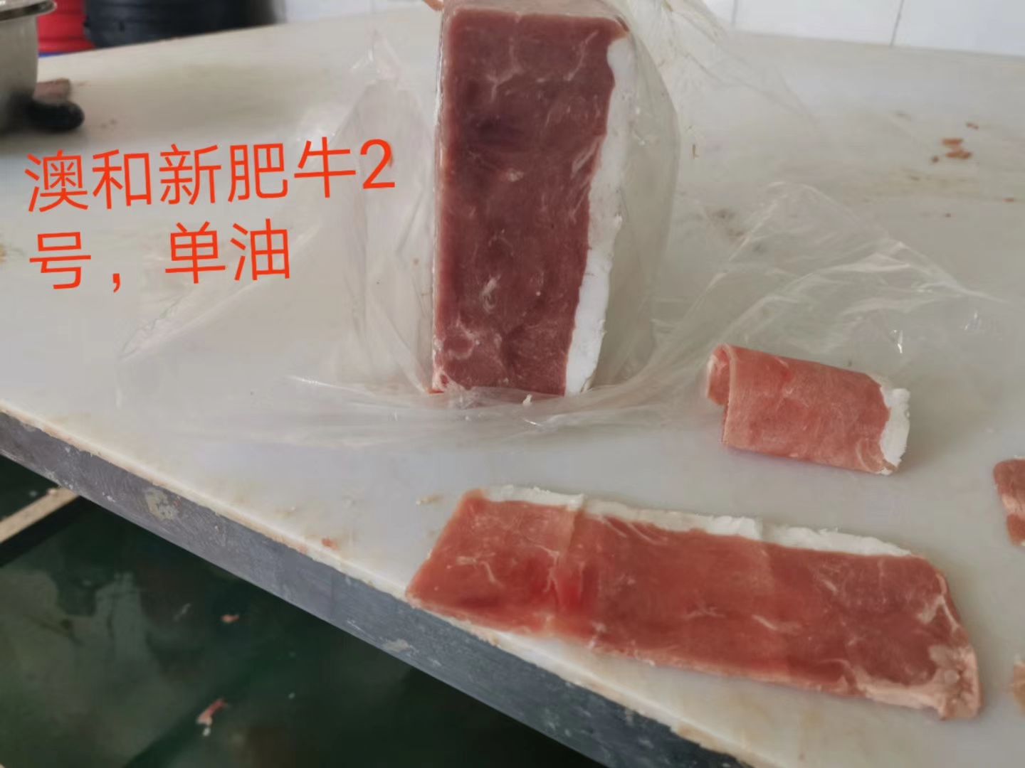 牛肉卷 火锅绿色食品澳和新食品为您的胃提供优质服务100斤起批