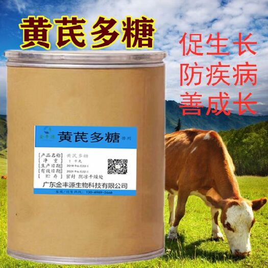 深圳营养添加剂  黄芪多糖 饲料添加剂 养殖常用 欢迎合作