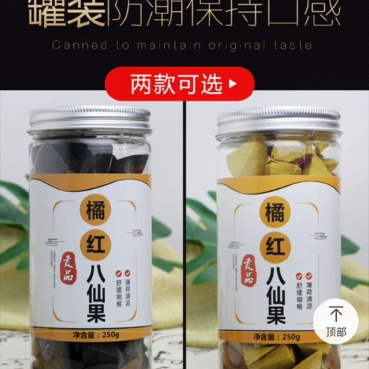 化州市 橘红八仙果正宗化州甘草清凉润喉亮声护嗓零食陈年陈皮罐装柚子